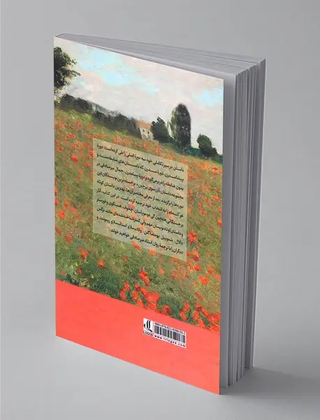 آن سوی پرچین