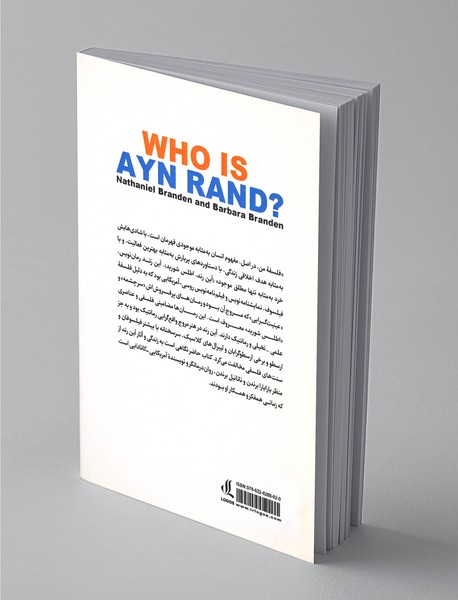 آین رند : زندگی، رمان و فلسفه