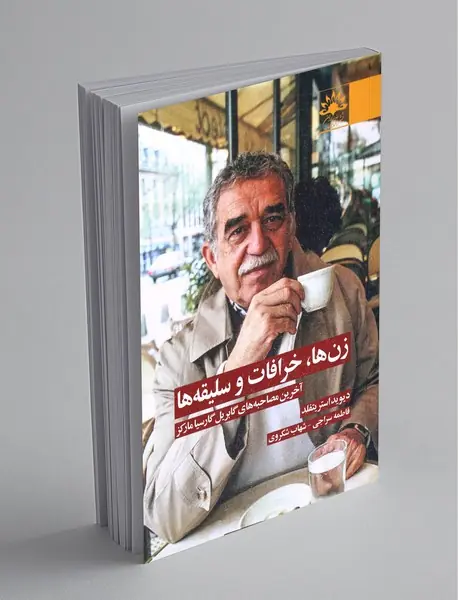 زنها، خرافات و سلیقهها زنها، خرافات و سلیقهها