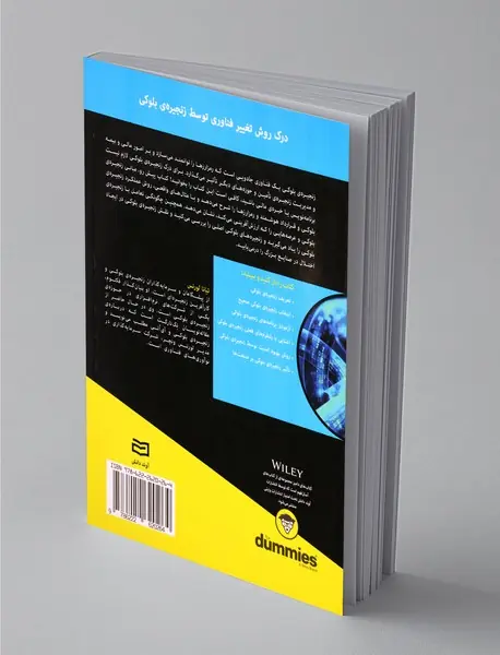 زنجیره ی بلوکی (بلاکچین)