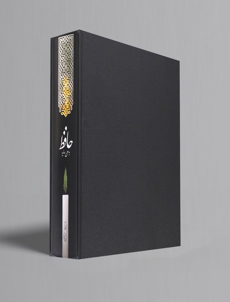 دیوان حافظ به سعی سایه