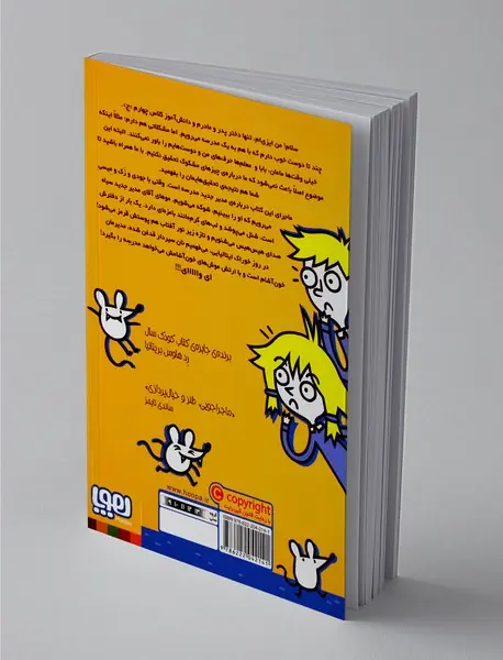 آقای مدیر یک موش خون‌آشام است