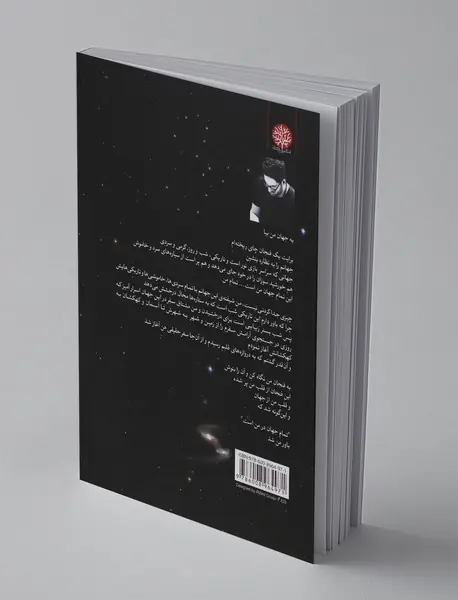 تمام جهان در من است