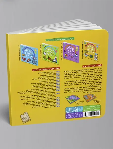حواستو جمع کن جامع 4