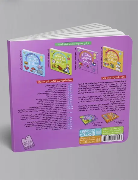 حواستو جمع کن جامع 3