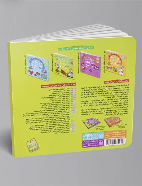 حواستو جمع کن جامع 2