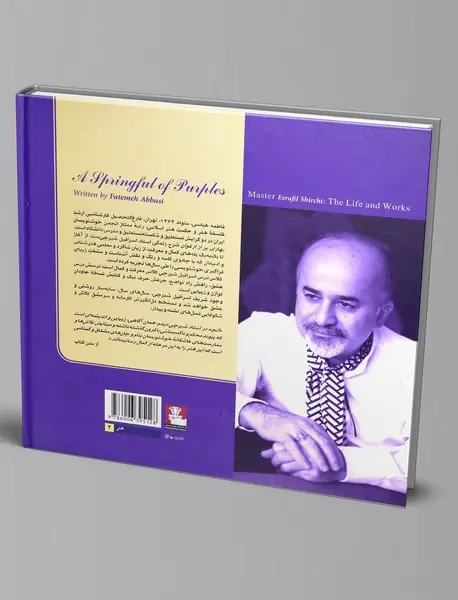 بهاری پر از ارغوان