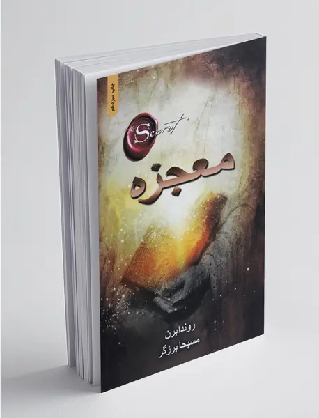 معجزه معجزه