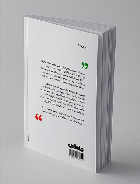 پرورش و تربیت فرزندان ایران