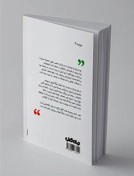 پرورش و تربیت فرزندان ایران