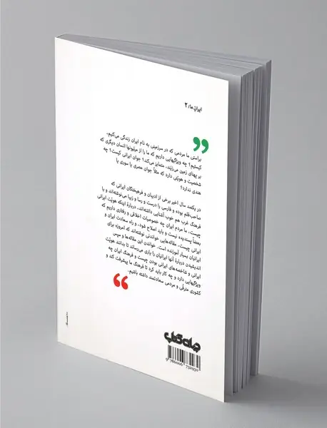 ایرانی بودن و ایرانی بهتری شدن