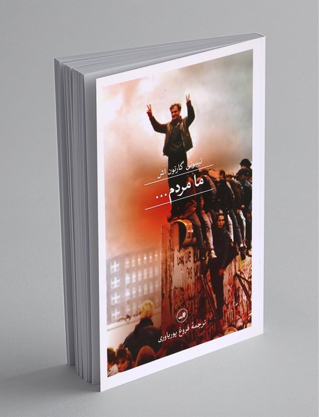 ما مردم ما مردم