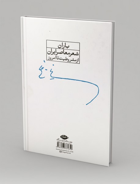 مجموعه اشعار نیما یوشیج