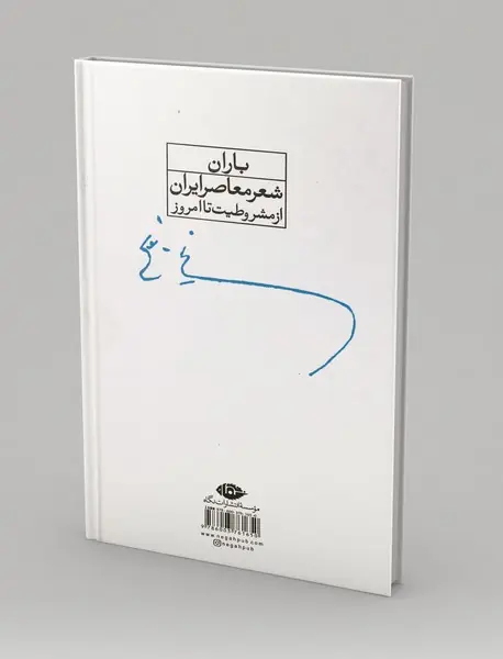 مجموعه اشعار نیما یوشیج