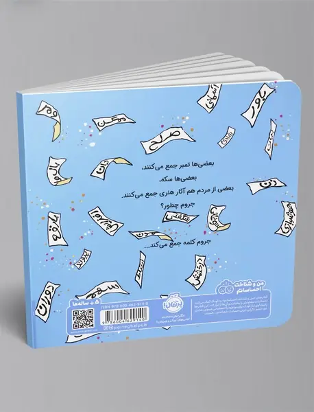 پسری که کلمه جمع می کرد