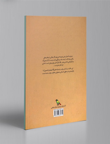 حکایت حمالی که رمال شد