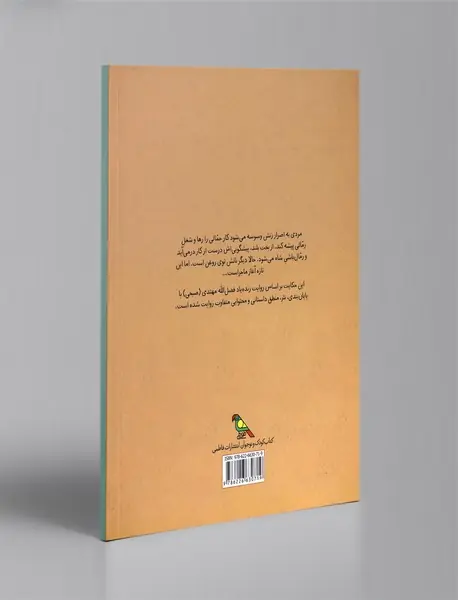 حکایت حمالی که رمال شد