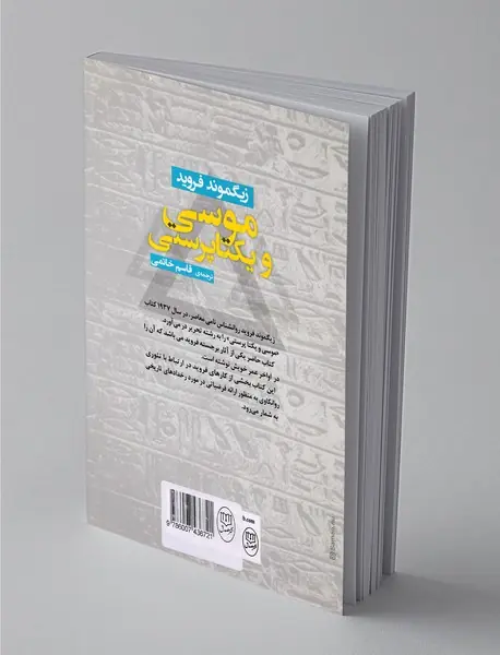 موسی و یکتا پرستی