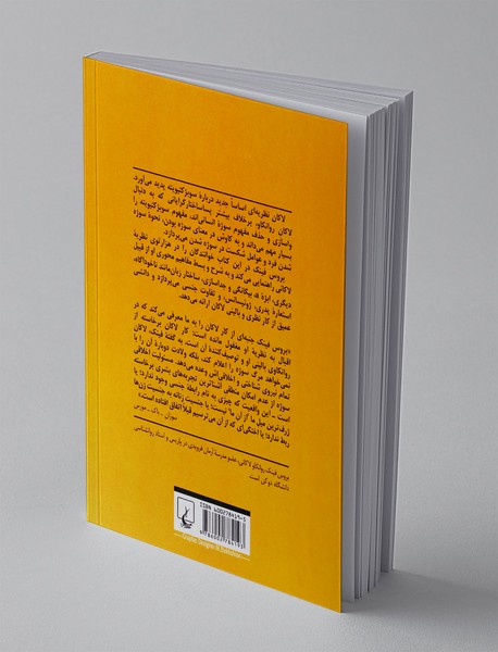 سوژه لاکانی