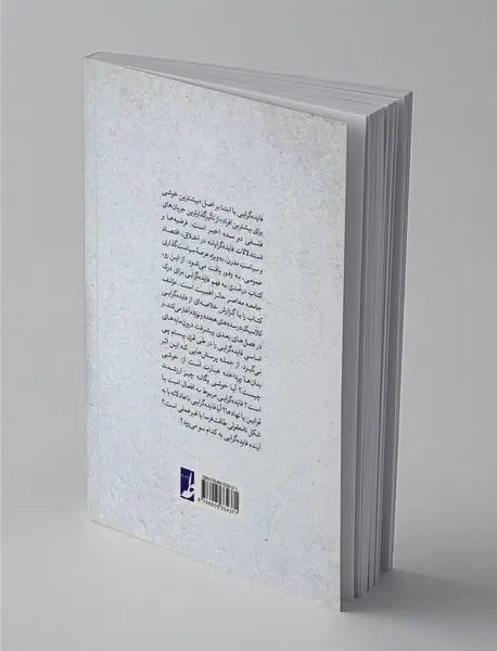 درآمدی به فهم فایده‌گرایی