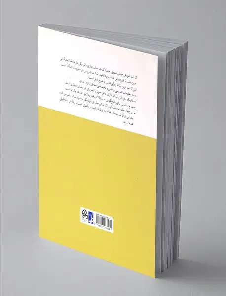 آموزش مبانی منطق جدید 1