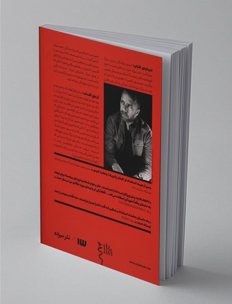 هدیه‌ای که باقی ماند