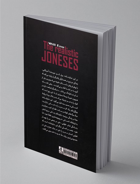 خانواده واقع‌گرای جونز