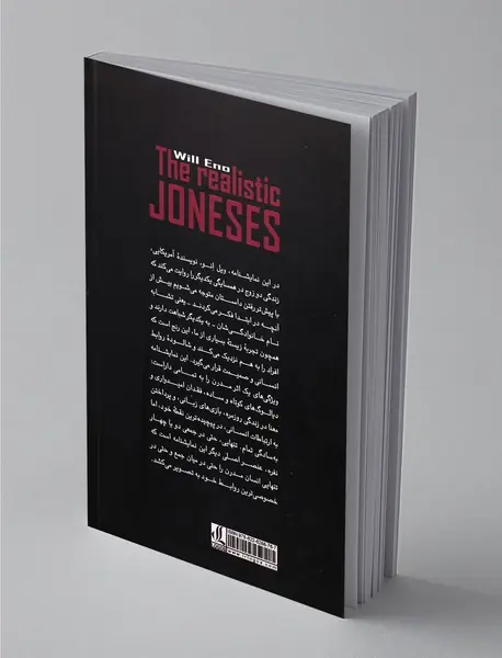 خانواده واقع‌گرای جونز