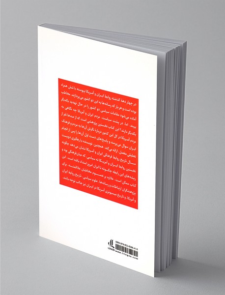 انگاره های میان فرهنگی مردم آمریکا از مردم ایران