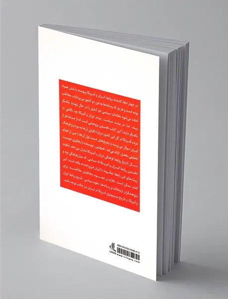 انگاره های میان فرهنگی مردم آمریکا از مردم ایران