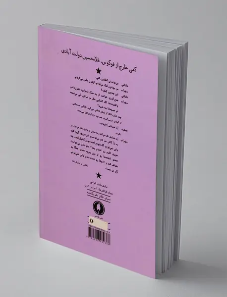 کمی خارج از فوکوس