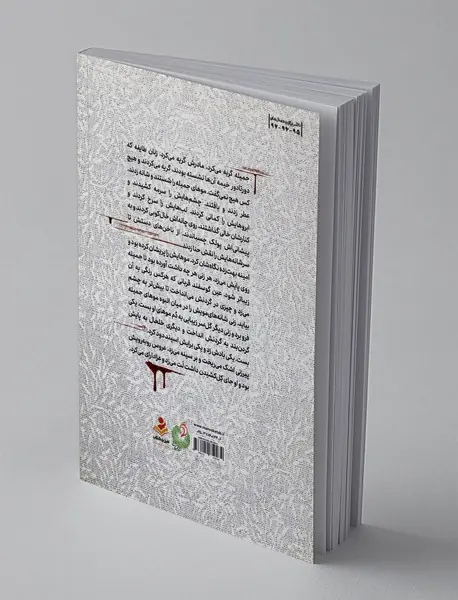 و تن دادم، وطن