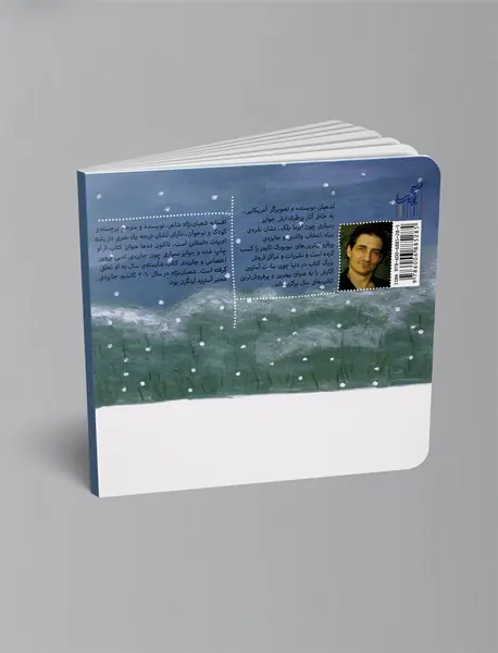 درخت ما عروس شده