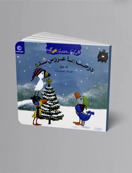 درخت ما عروس شده