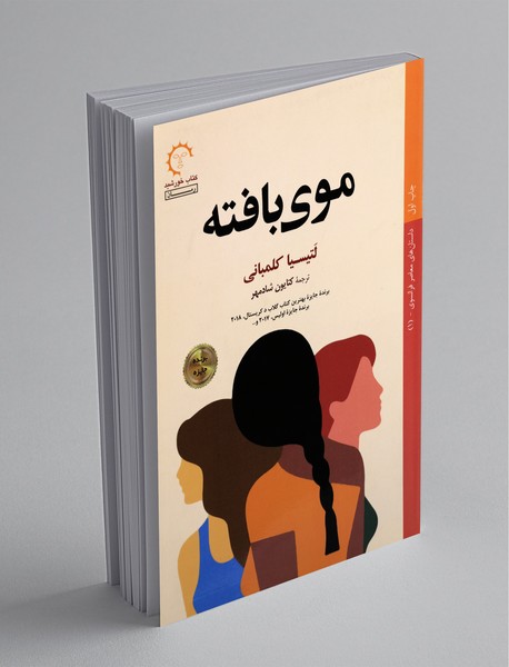 موی بافته موی بافته