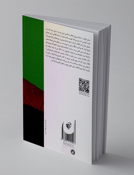 فوکو در ایران