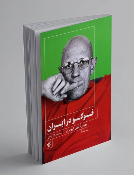فوکو در ایران
