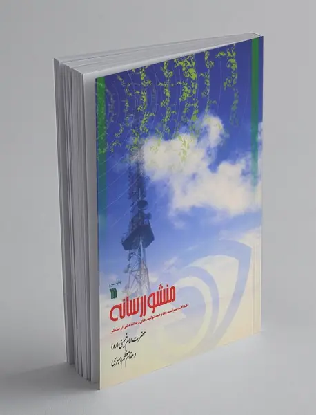 منشور رسانه ای