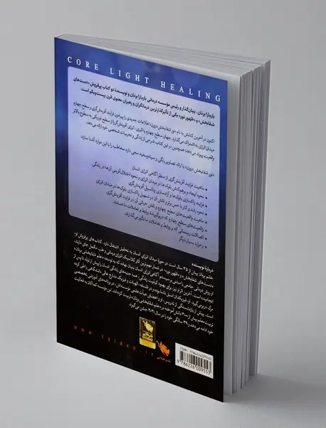 نور شفا بخش درون