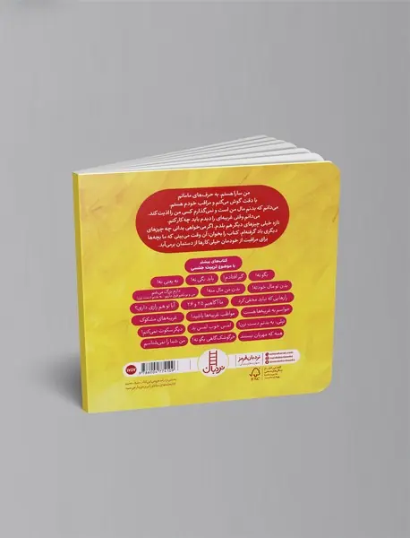 سارا کوچولو داد بزن و بگو!