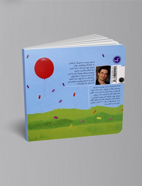 بیا بیا بازی کنیم