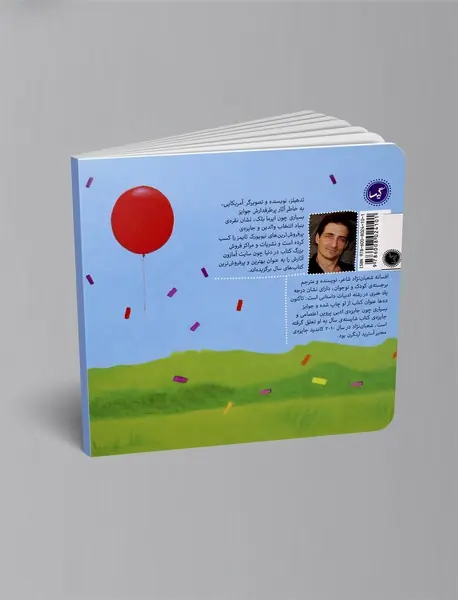 بیا بیا بازی کنیم