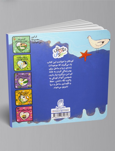 کاشکی می‌شد دریا رو هم حموم برد