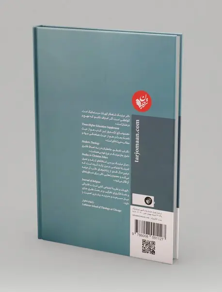 الهیات و نظریه اجتماعی