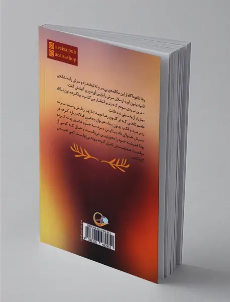 پرسه در سراب