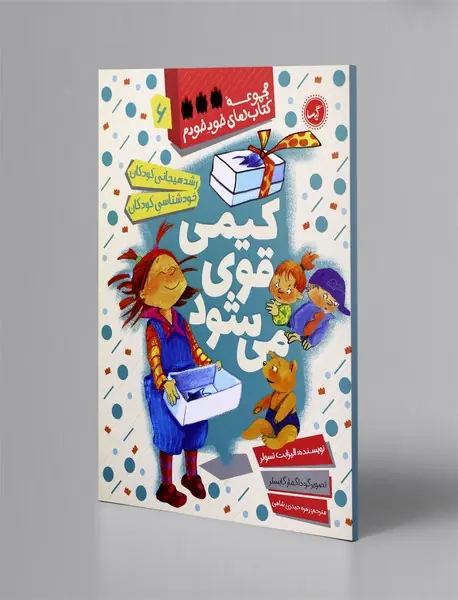 کیمی قوی می‌شود