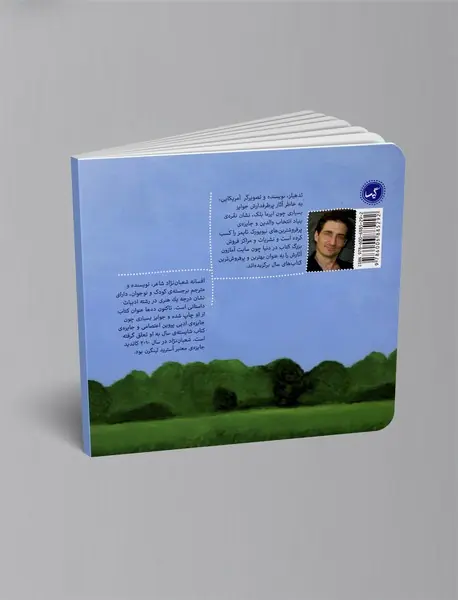 غازغازی جون پس چی می‌خواد؟