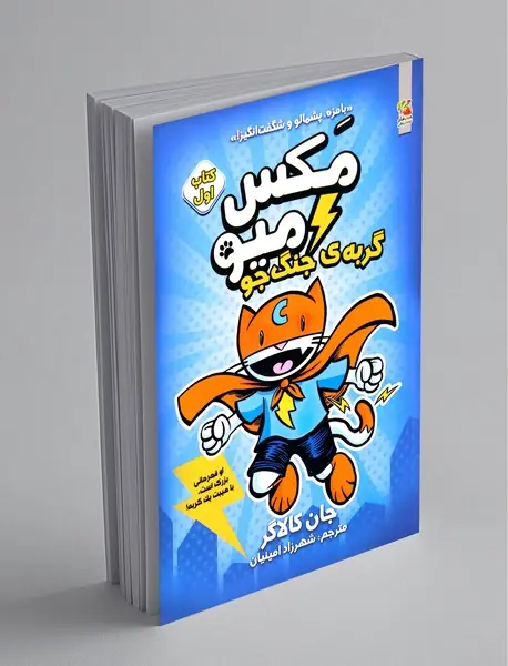 مکس میو 1