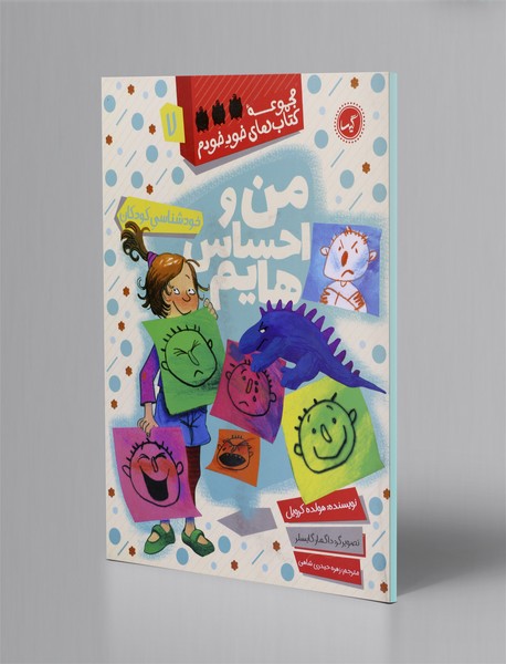 من و احساس هایم