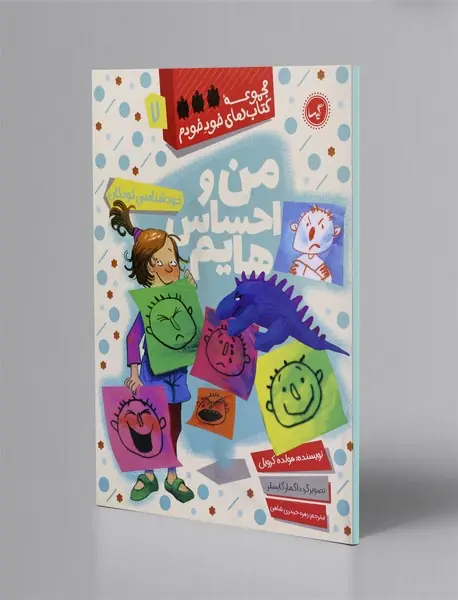 من و احساس هایم